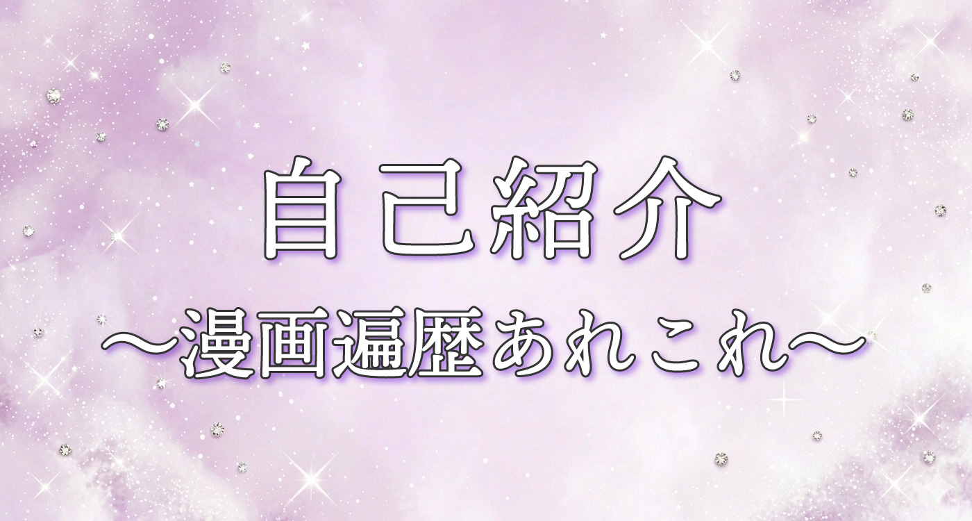 自己紹介